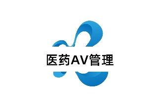 医药AV管理平台解决方案