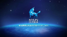 链尔全系产品完成Kylin系统适配