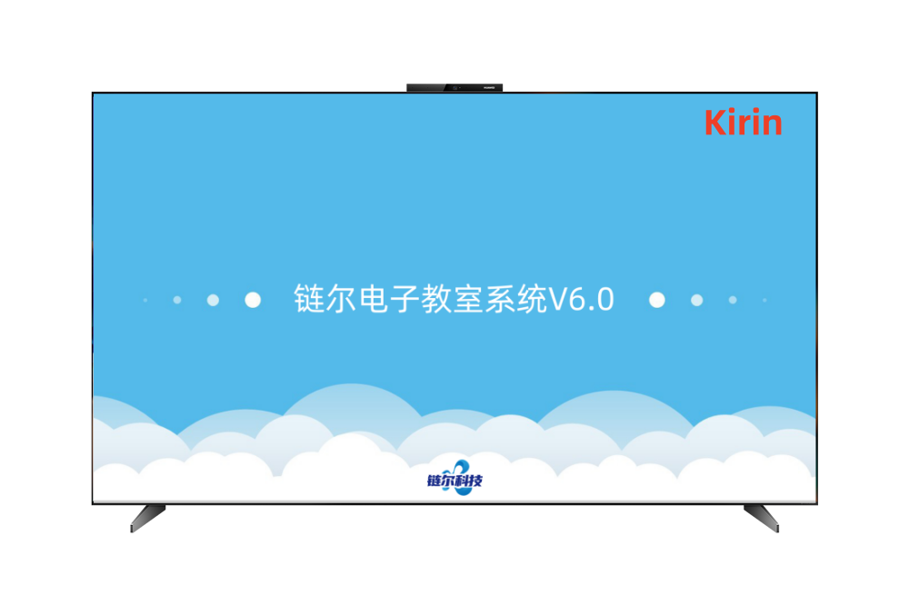 链尔电子教室-麒麟版